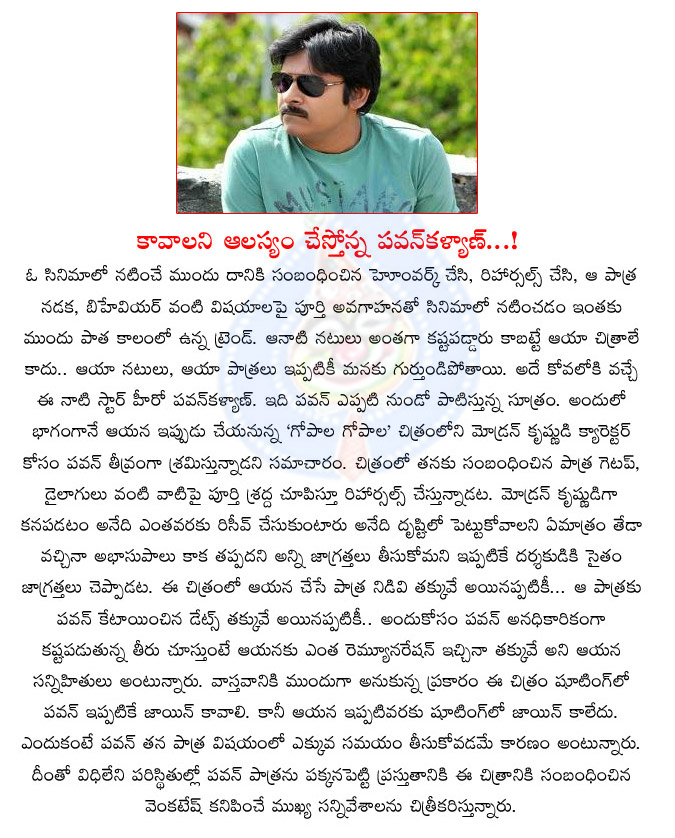 pawan kalyan,gopala gopala movie,pawan kalyan late for gopala gopala,gopala gopala movie,power star pawan kalyan  pawan kalyan, gopala gopala movie, pawan kalyan late for gopala gopala, gopala gopala movie, power star pawan kalyan